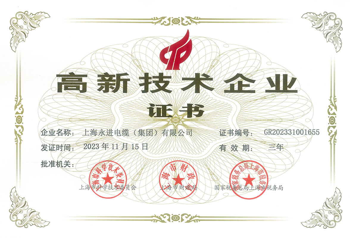 高新技術企業