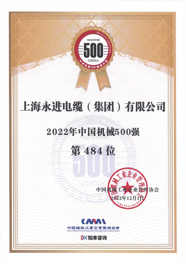中國機械500強