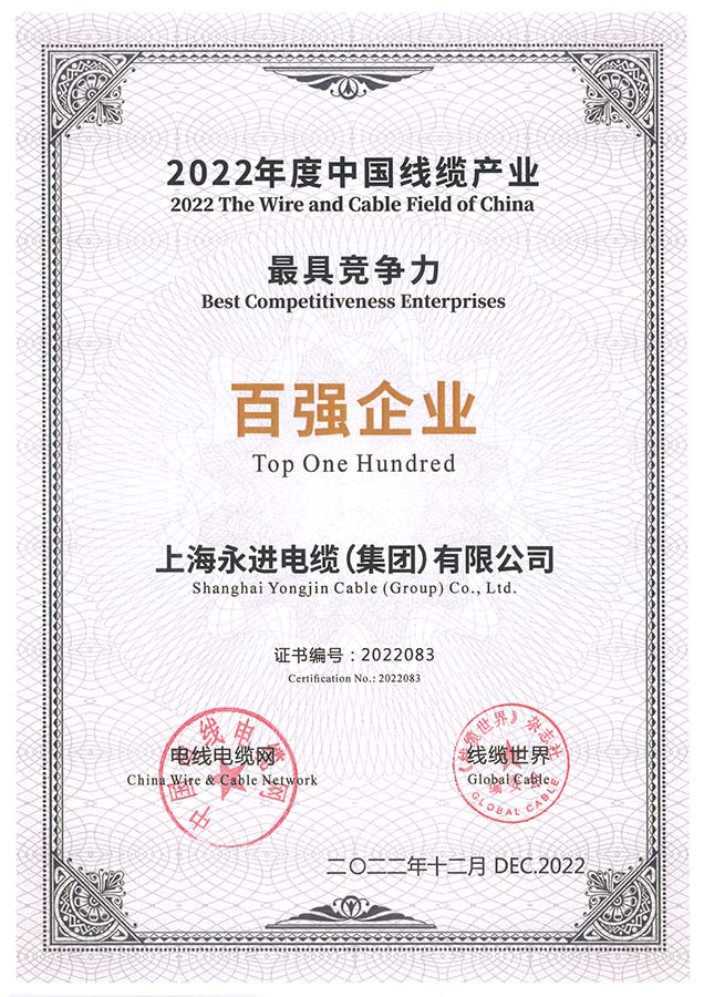 中國線纜產業最具競爭力百強企業