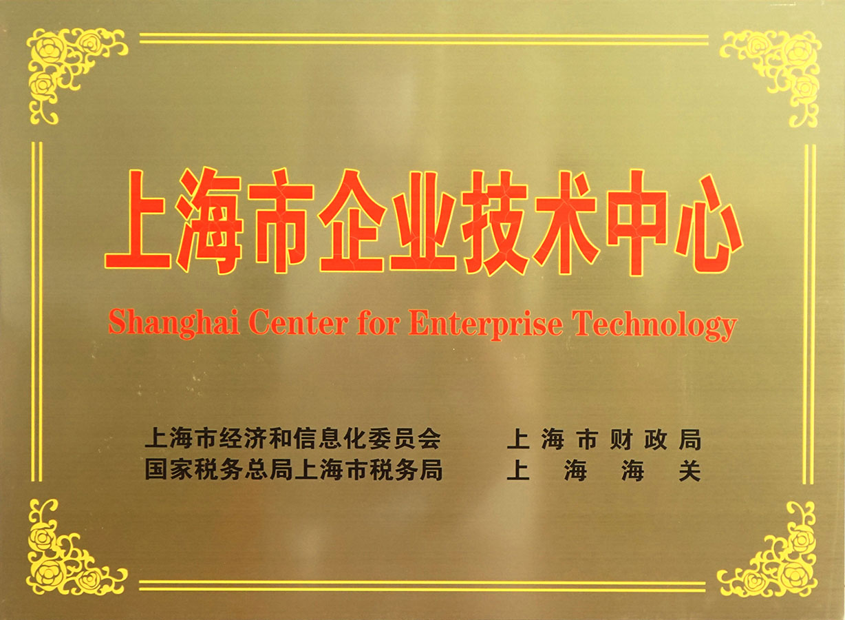 上海市企業技術中心