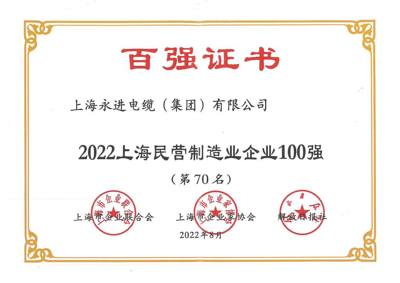 上海民營制造業企業100強