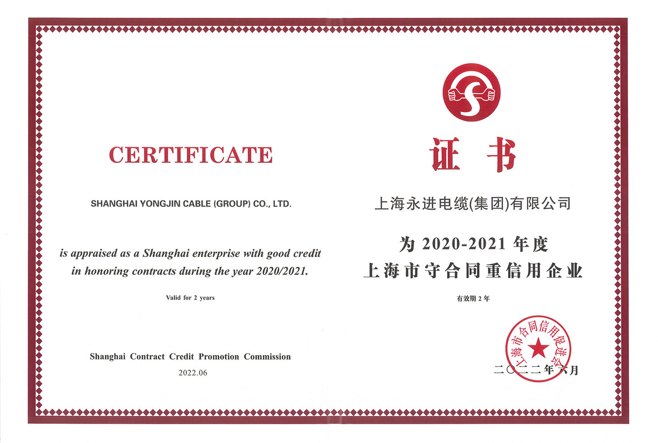 上海市守合同重信用企業