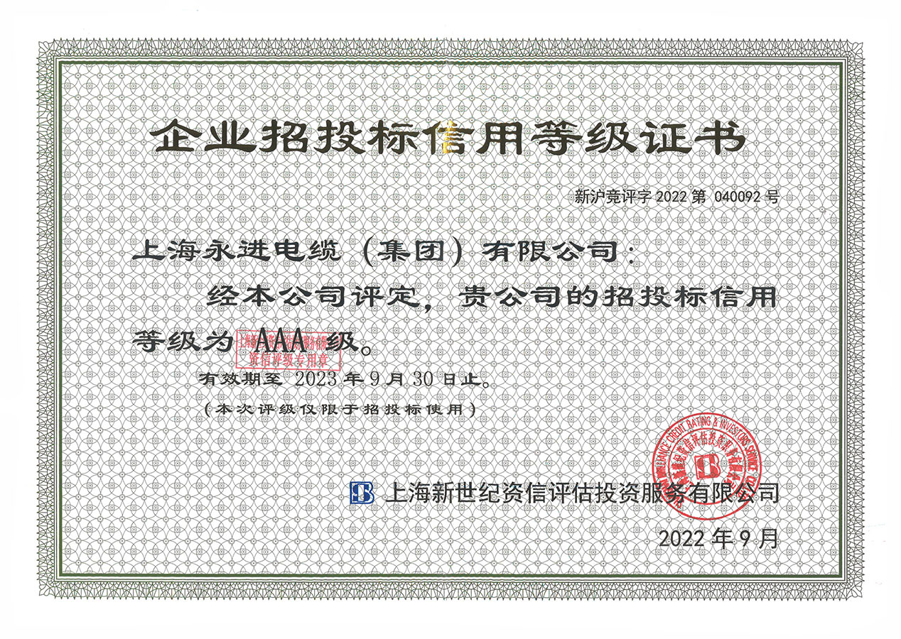 企業招投標信用等級證書