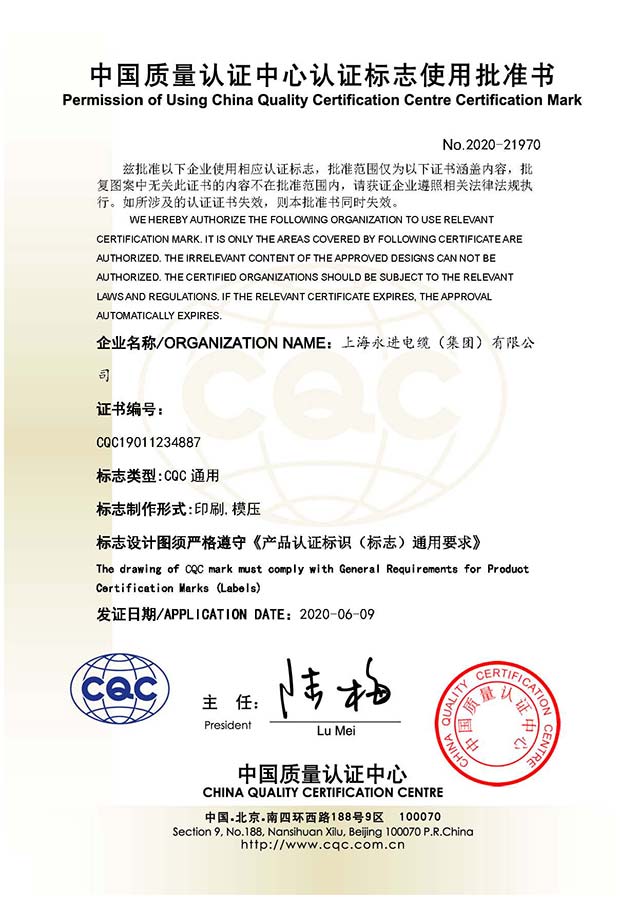 CQC通用認證標志使用批準書(圖1)